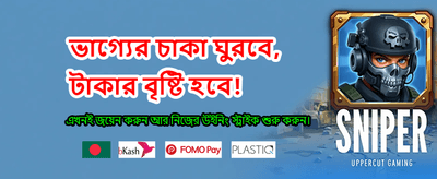 প্রতিদিনের অফারে জয় করুন সব banner