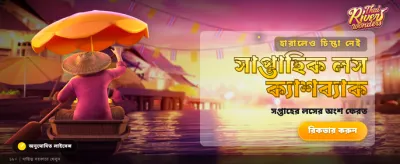সেরা গেম খেলুন, জিতে নিন পুরস্কার banner